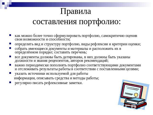 Портфолио при устройстве на работу образец