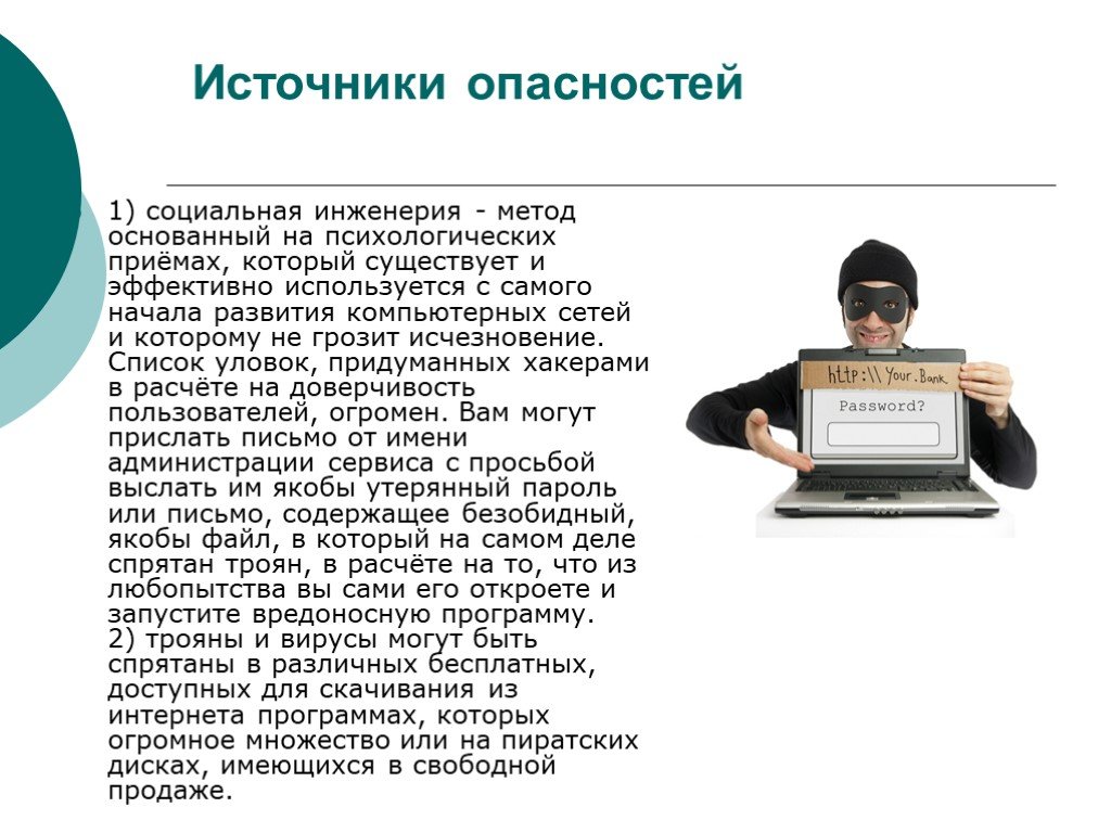 Социальная инженерия это. Социальная инженерия. Защита от социальной инженерии. Приемы социальной инженерии. Алгоритм социальная инженерия.