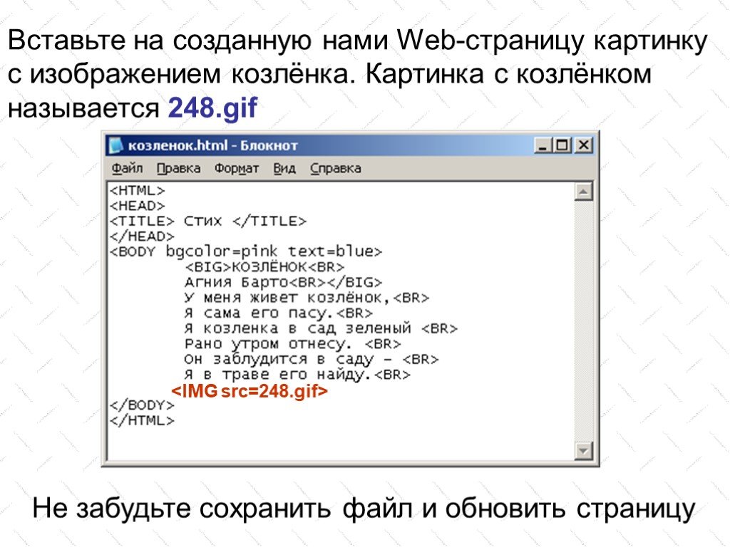 Как вставить файл в html. Как вставить картинку в html. Вставка изображений в html-страницы. Вставка изображения в html документ. Как вставить изображение в html.