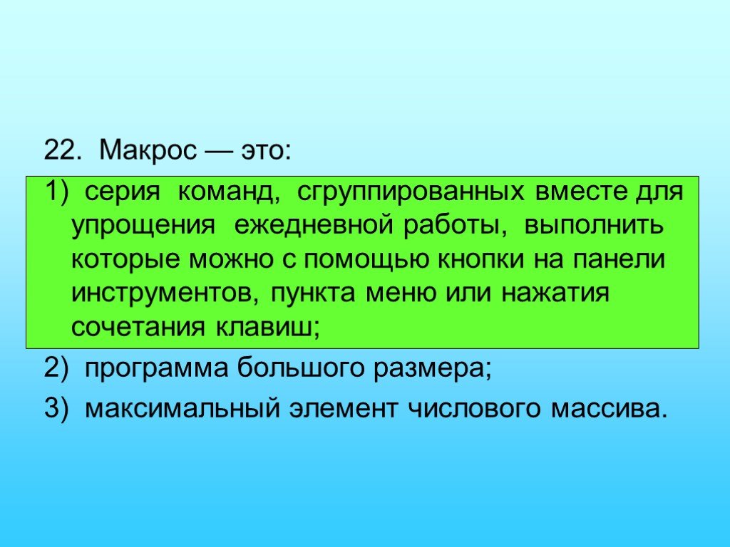 Макрос это. Макрос. Макрос это в информатике. Микрос. Макросы это простыми словами.