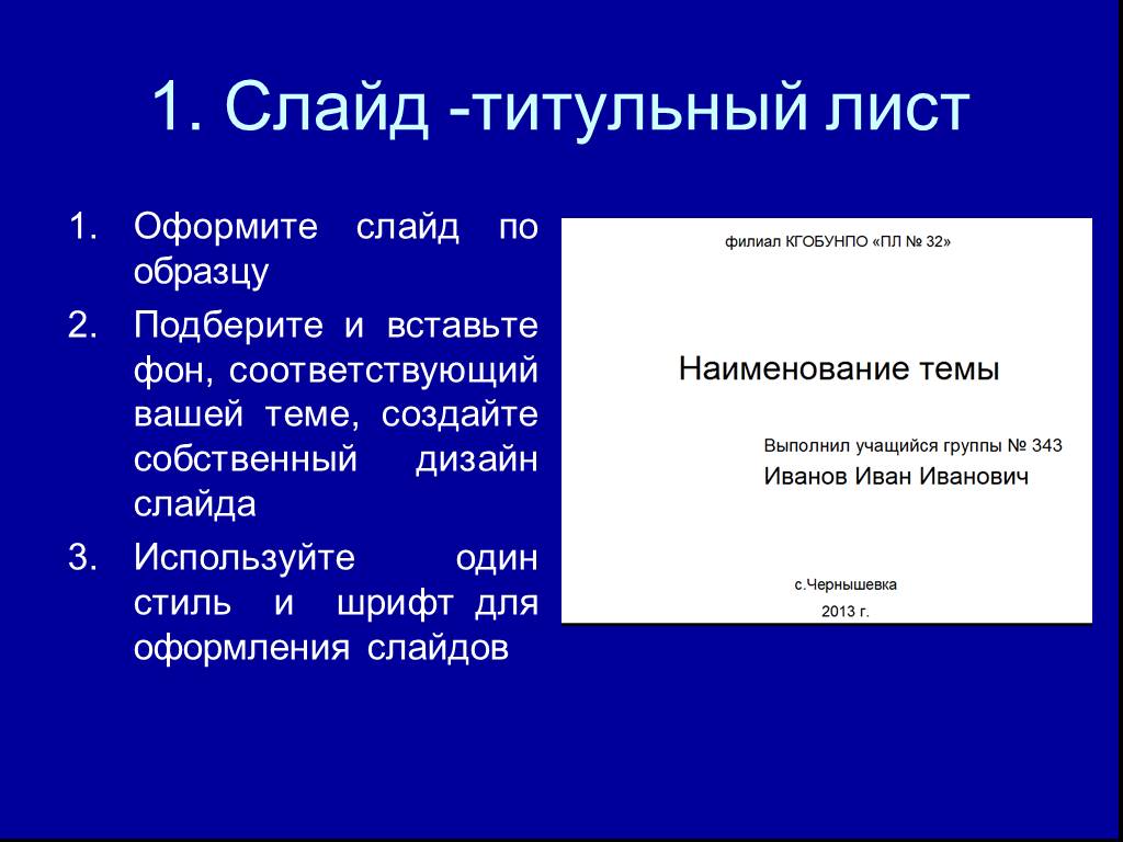 Как делать презентацию по госту