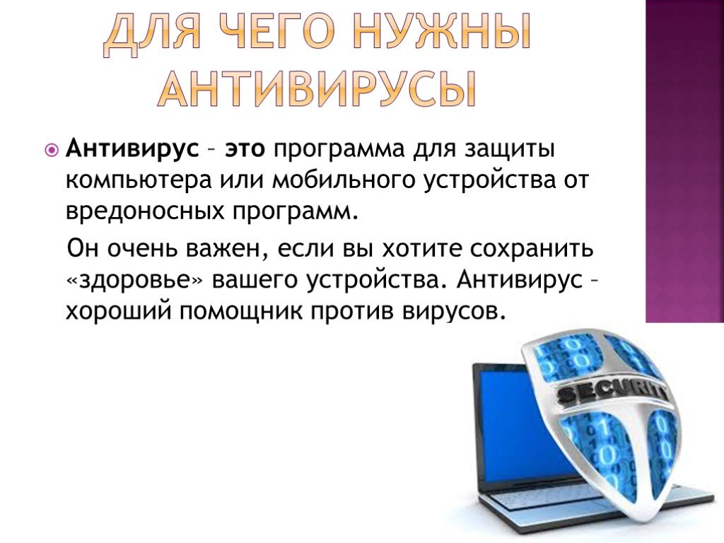 Проект разновидности компьютерных вирусов и методы защиты от них основные антивирусные программы