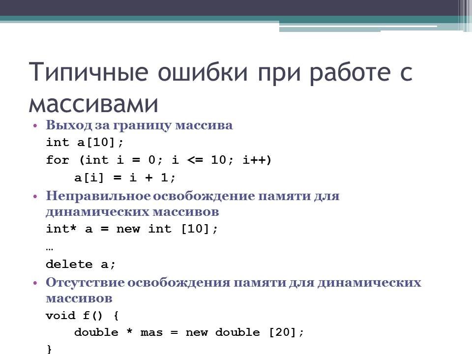 Массивы информатика класс. Массивы Информатика 9 класс Паскаль. Что такое массив в программировании. Пример массива в информатике. Программирование одномерных массивов.