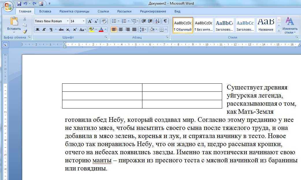 Как в ворде сделать текст под рисунком