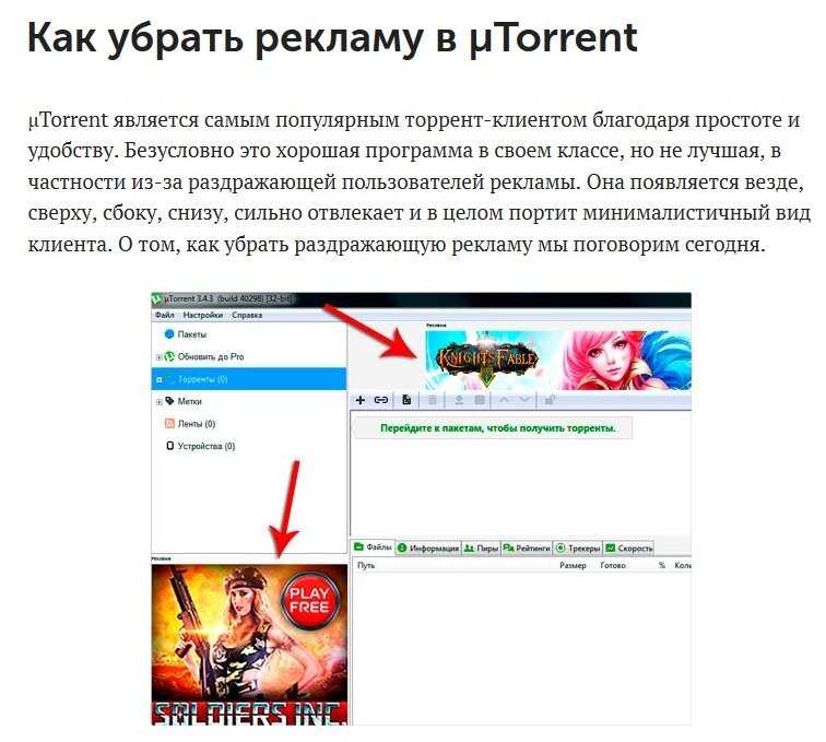 Лучшие торренты без рекламы. Как удалить рекламу. Как убрать рекламу навсегда. Удалить рекламу с компьютера. Убрать все рекламы.