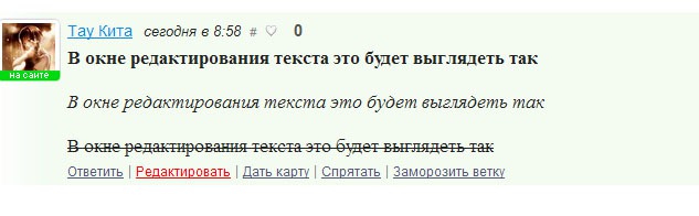 Сделать жирный текст. Как в Одноклассниках выделить текст другим цветом.