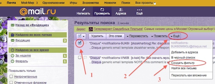 пересылку копий некоторых писем в Mail.ru