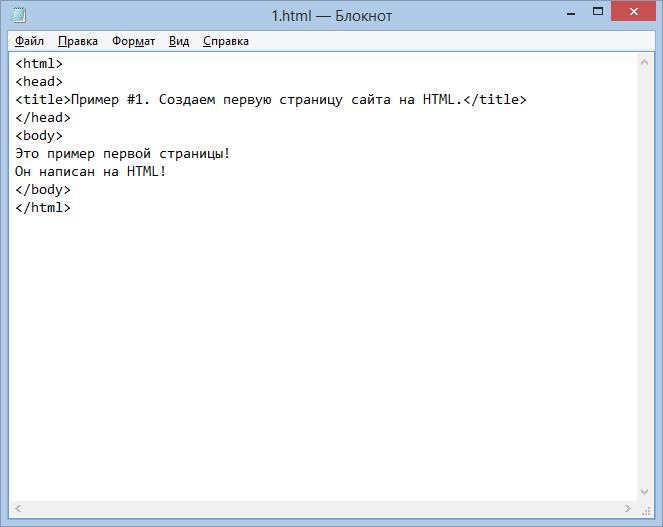 Сайт html в блокноте