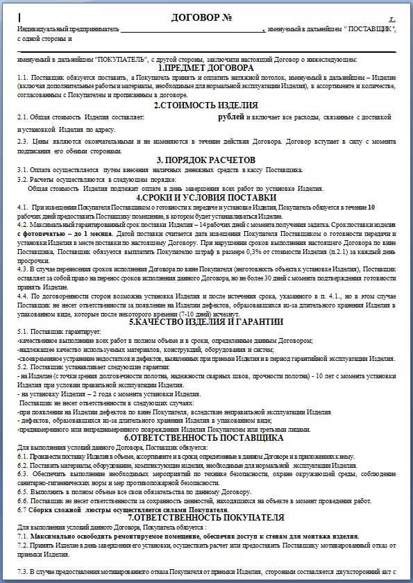 Договор на общестроительные работы образец