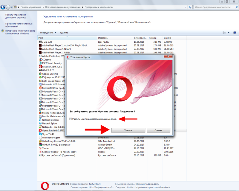 Не работает браузер опера. Как удалить оперу. Opera удалить. Как удалить оперу с ноутбука. Графическая визуализация в опере как убрать.