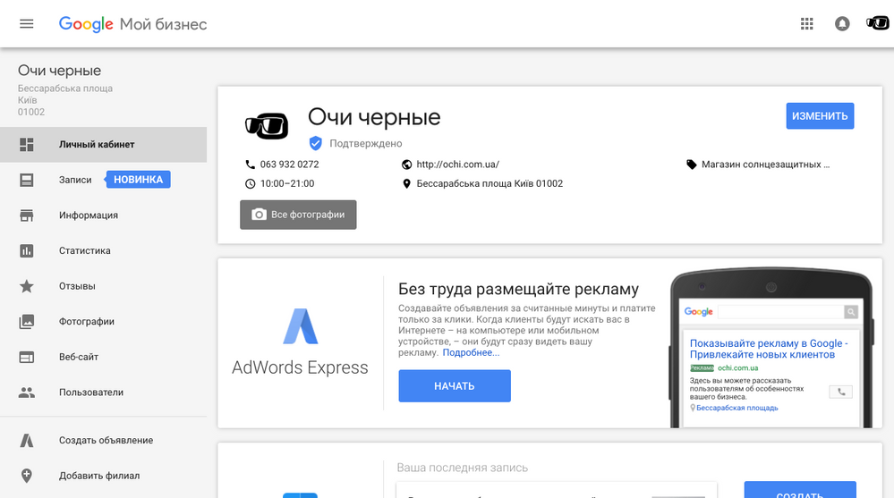 Гугле добавить. Бизнес аккаунт гугл. Google мой бизнес. Гугл бизнес личный кабинет. Как добавить филиалы в гугл.