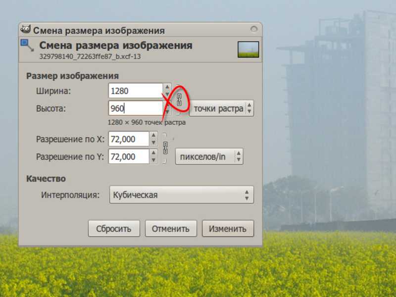 Изменить разрешение рисунка