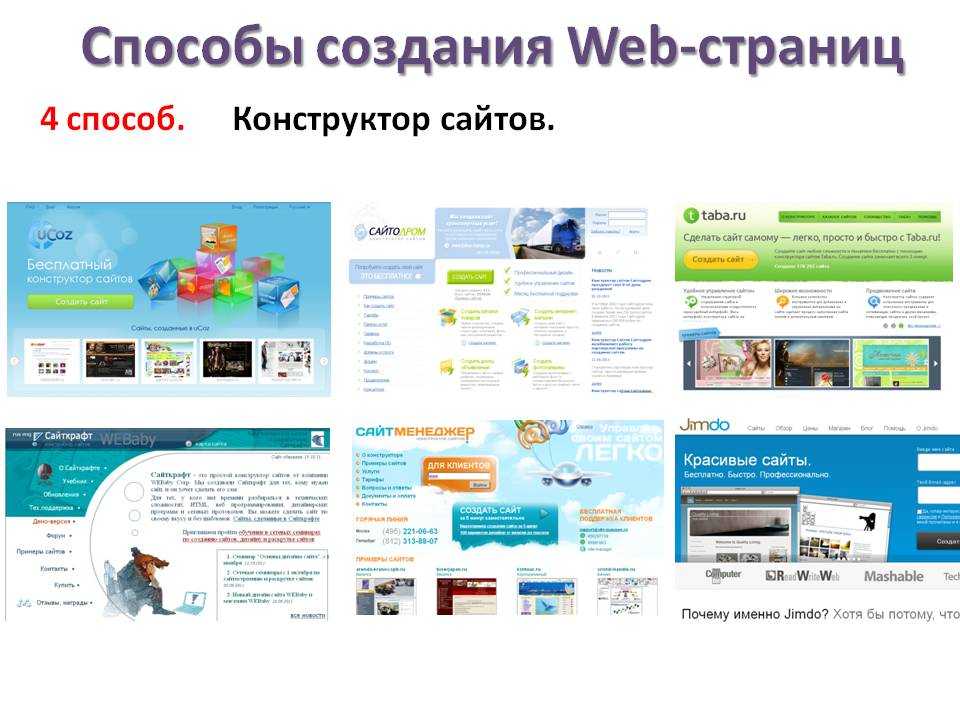 Веб сайт украина. Конструкторы web-сайтов. Конструктор страницы сайта. Создание страницы сайта. Страница веб сайта.
