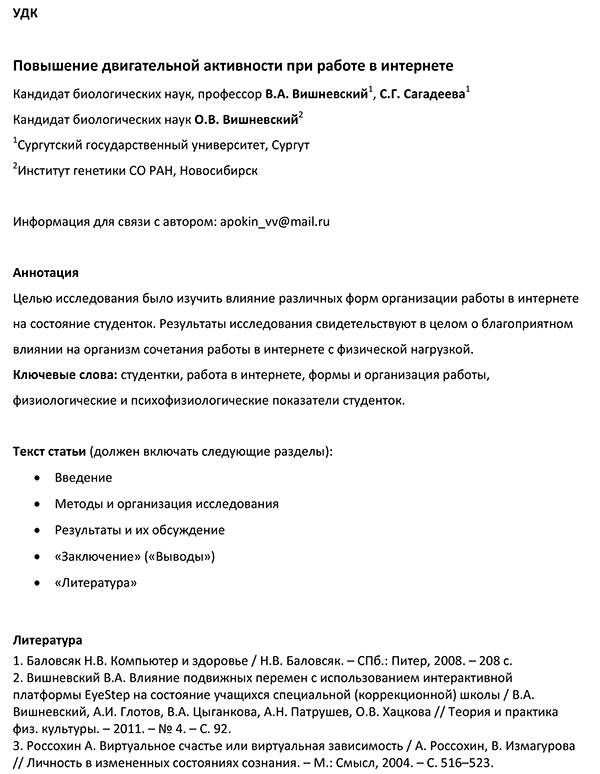 Как писать статью для публикации образец в университет