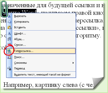 Как скопировать ссылку. Как вставить ссылку в документ. Как вставить ссылку в текстовый документ. Как Скопировать гиперссылку. Как Скопировать ссылку и вставить.