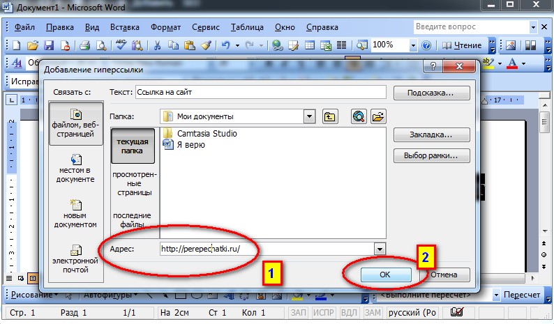 Как сделать гиперссылку в ворде. Гиперссылку в Ворде. Вставка гиперссылок в Word. Вставка ссылок в Ворде.