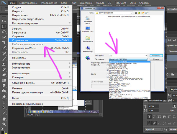 Как сохранить готовый проект в фотошопе