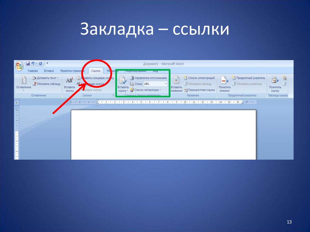 Как сделать гиперссылку в ворде на слайд в презентации