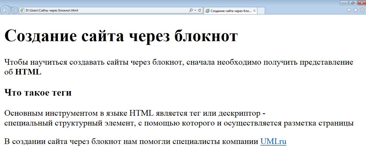 Как создать сайт в блокноте html образец