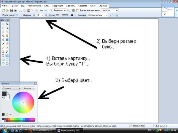 Как вставить текст на картинку в Paint Как вставить или изменить текст в Paint на компьютере