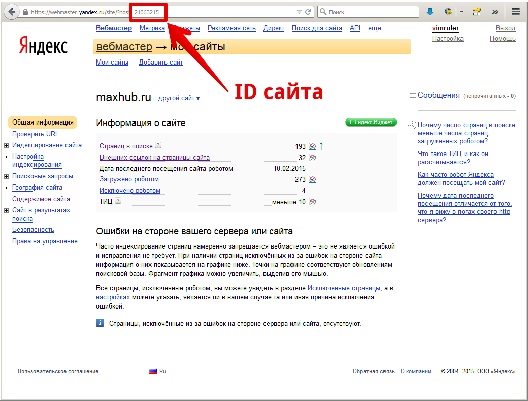 Где получить id. Яндекс ID. Идентификатор сайта что это. Как узнать Яндекс ID. Как выглядит Яндекс ID.
