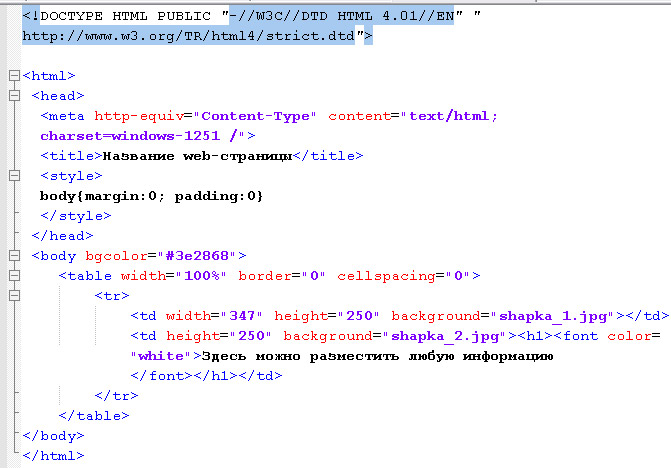 Текст на сайте css. Комментарий в хтмл. Шапка сайта CSS. Шапка сайта html код. Создание шапки сайта html.