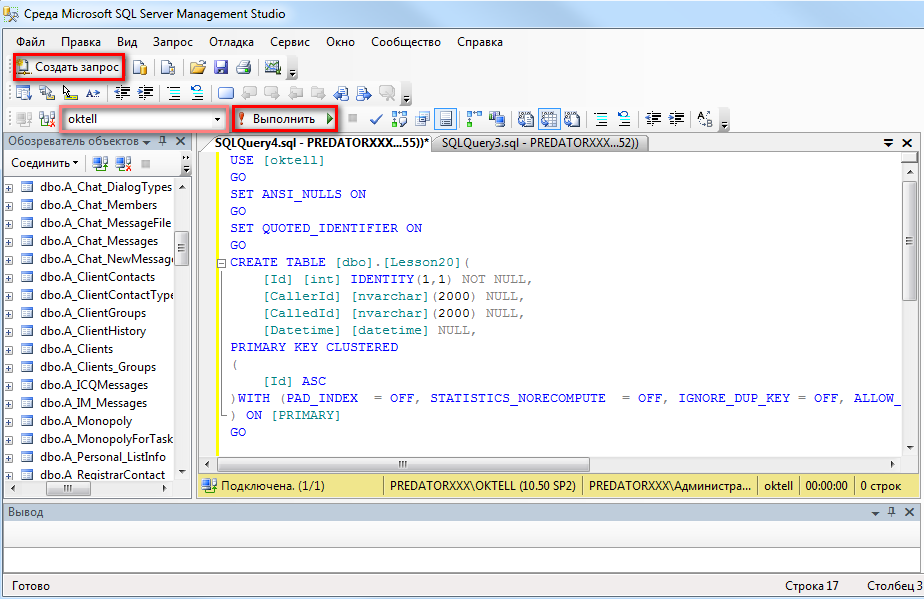 C sql файл. Заполнение таблицы SQL Server запросом. Таблица SQL формирование. Создание таблицы MS SQL через запрос. Запрос на создание таблицы SQL Server.