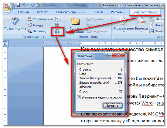 Как узнать число символов в ворде 2010