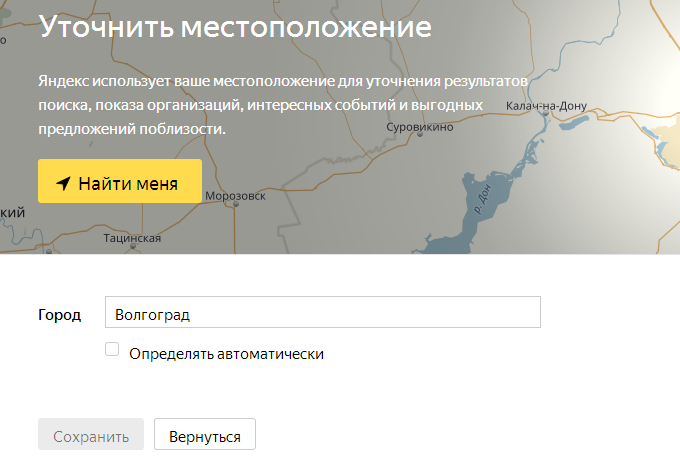 Геолокация в яндексе настроить. Как изменить местоположение в Яндексе. Как поменять город в Яндексе.