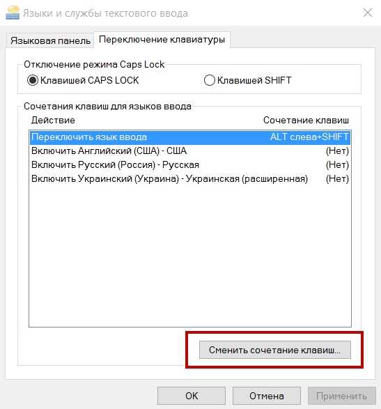 Как убрать автопереключение языка на windows 8