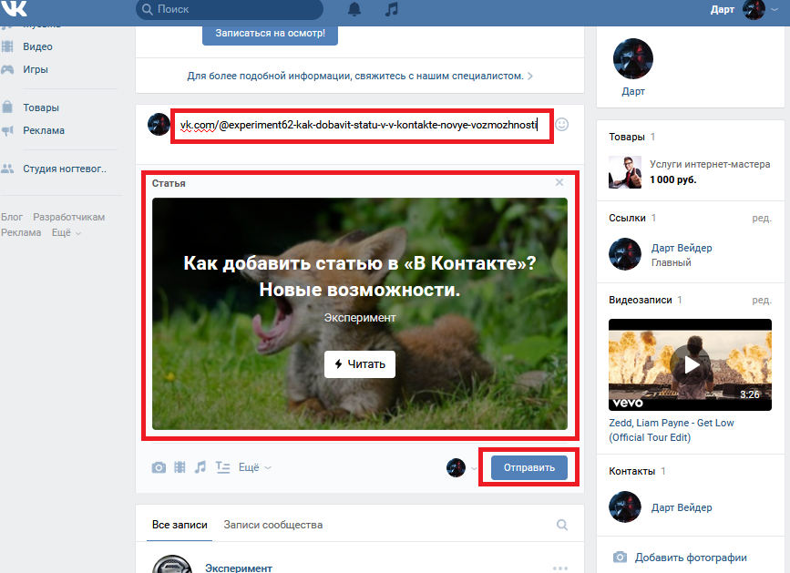 Найду добавить. Как создать статью ВКОНТАКТЕ. Статьи в контакте. Как создать статью в ВК В группе. Как написать статью в ВК В группе.