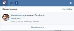 Как упомянуть человека Вконтакте в беседе