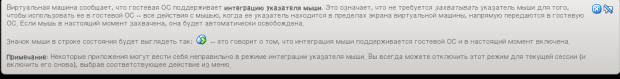virtualbox интеграция мыши