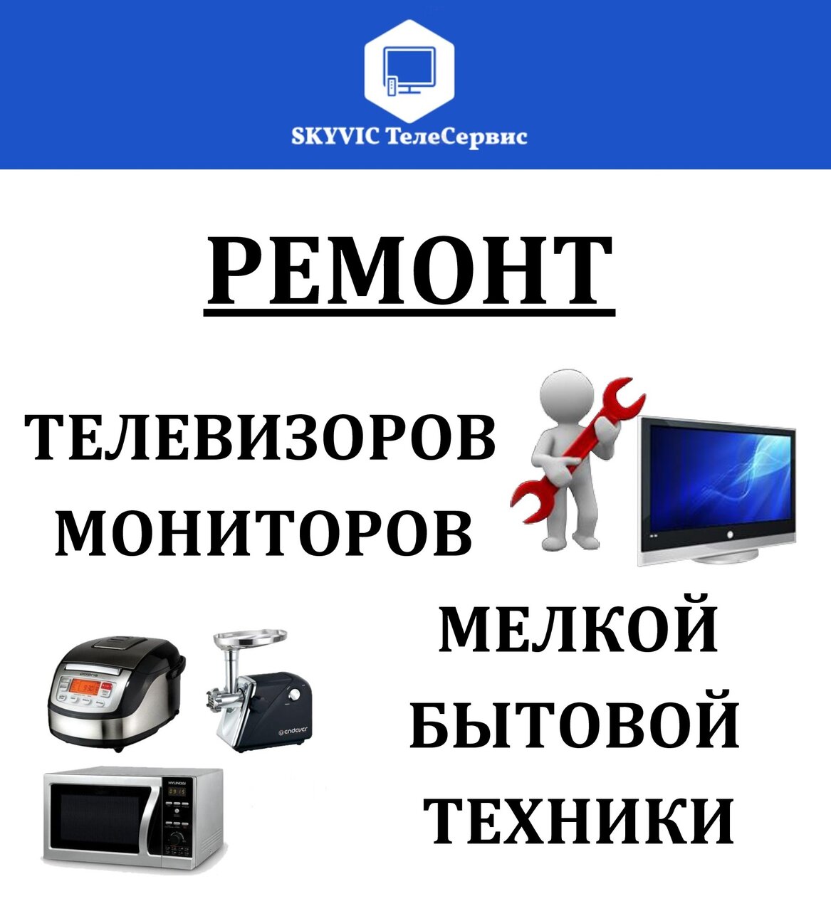 Картинка ремонт техники