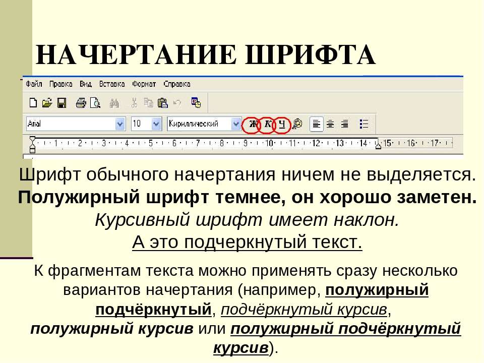 Длина текста в символах. Полужирный шрифт. Начертание шрифта. Параметры форматирования текста. Начертание шрифта полужирное.