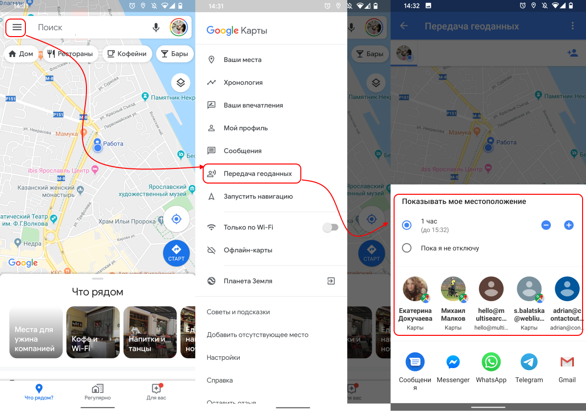 Как поделиться геолокацией. Геолокация гугл. Геоданные карта. Геолокация в реальном времени это. Гугл карты местоположение.