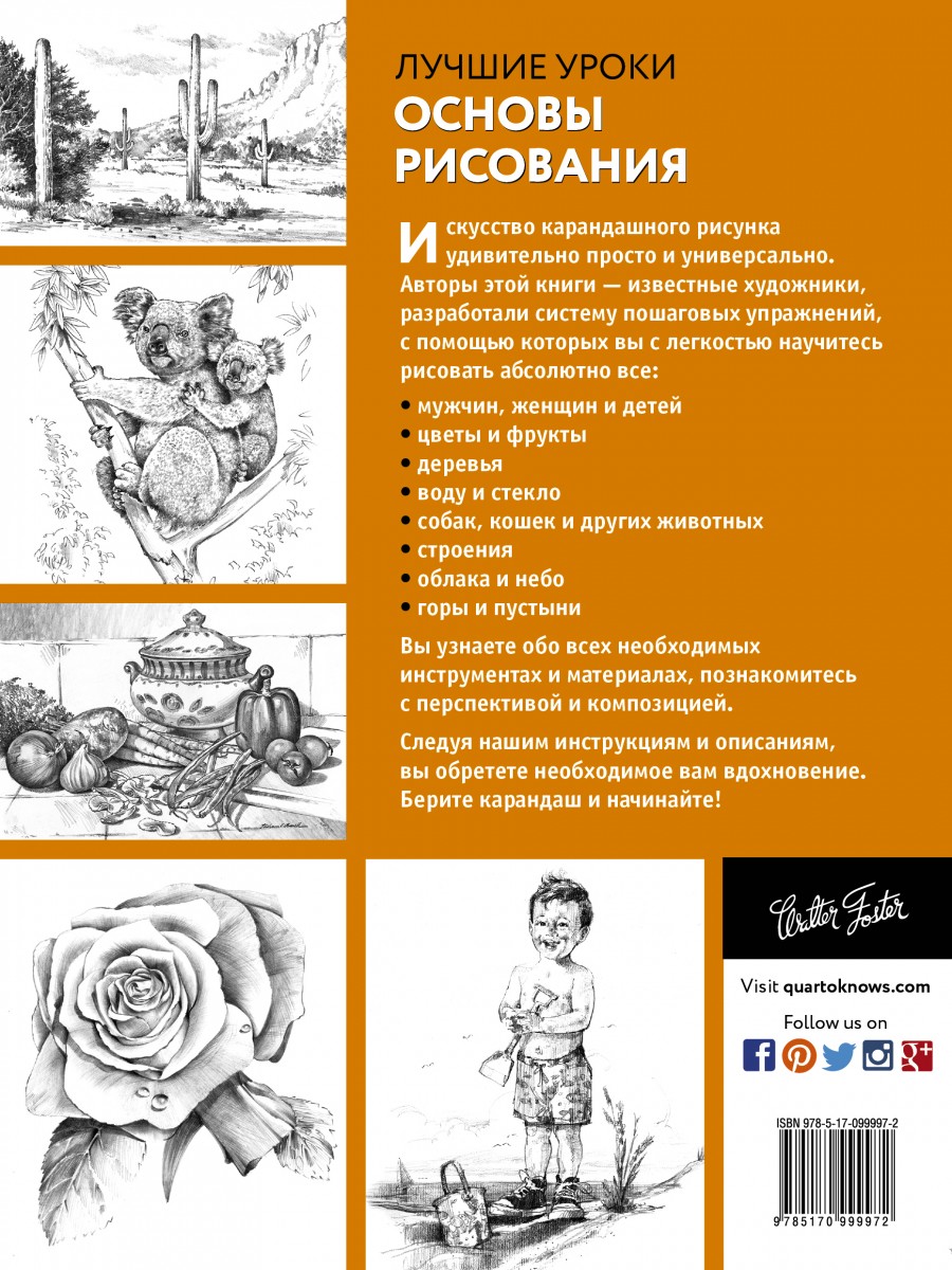 Основы академического рисунка pdf