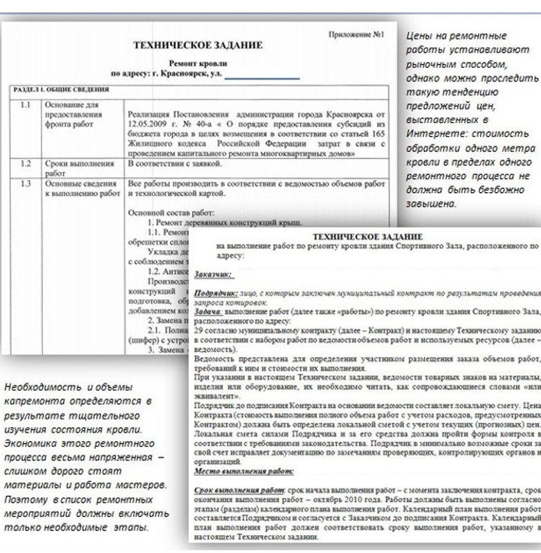 Образец техзадания к договору подряда