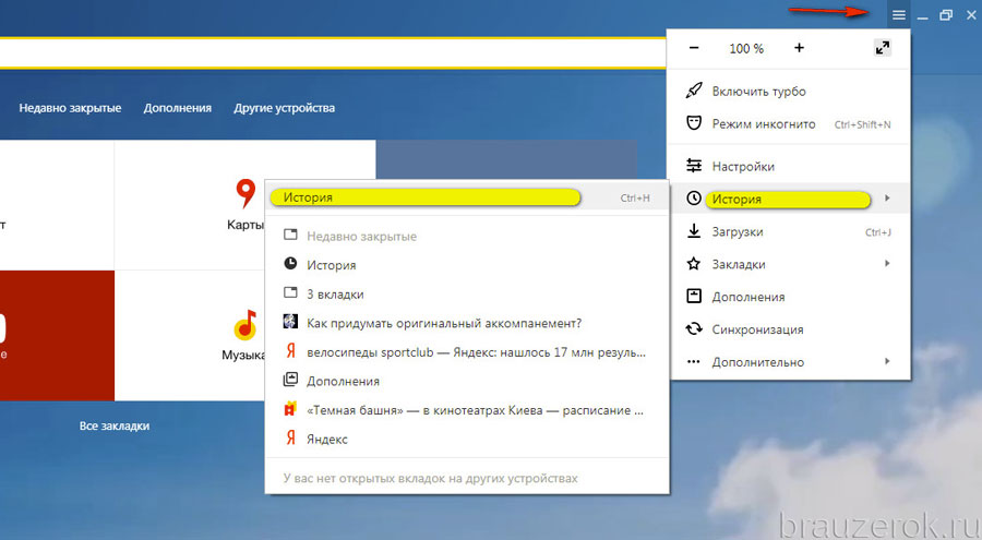 Нужно закрывать вкладки. Вкладка браузера. История посещений в Яндексе. Почистить вкладки в Яндексе.