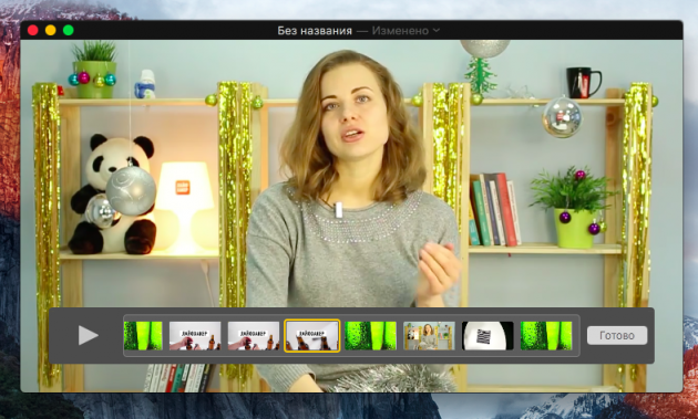 QuickTime раскадровка