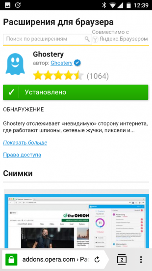 Yandex.Browser ghostery addon