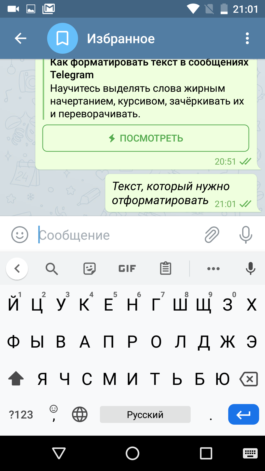 Как сделать красивый текст в телеграмме на андроиде (119) фото
