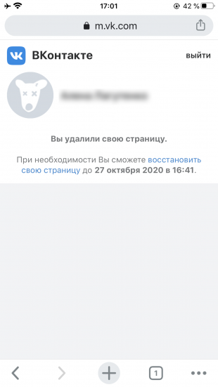 Как восстановить страницу «ВКонтакте»: нажмите «восстановить свою страницу»