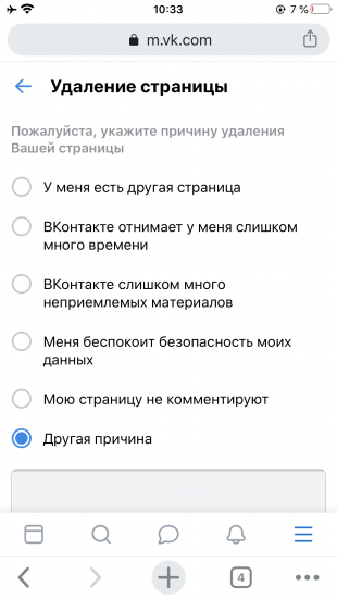 Укажите причину удаления страницы «ВКонтакте»
