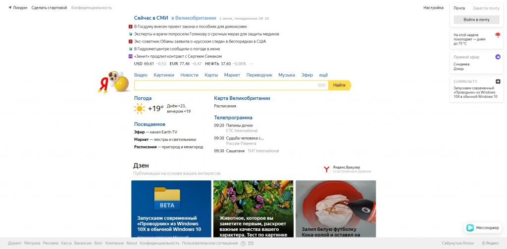 Как очистить историю поиска «Яндекса»: зайдите на страницу yandex.ru