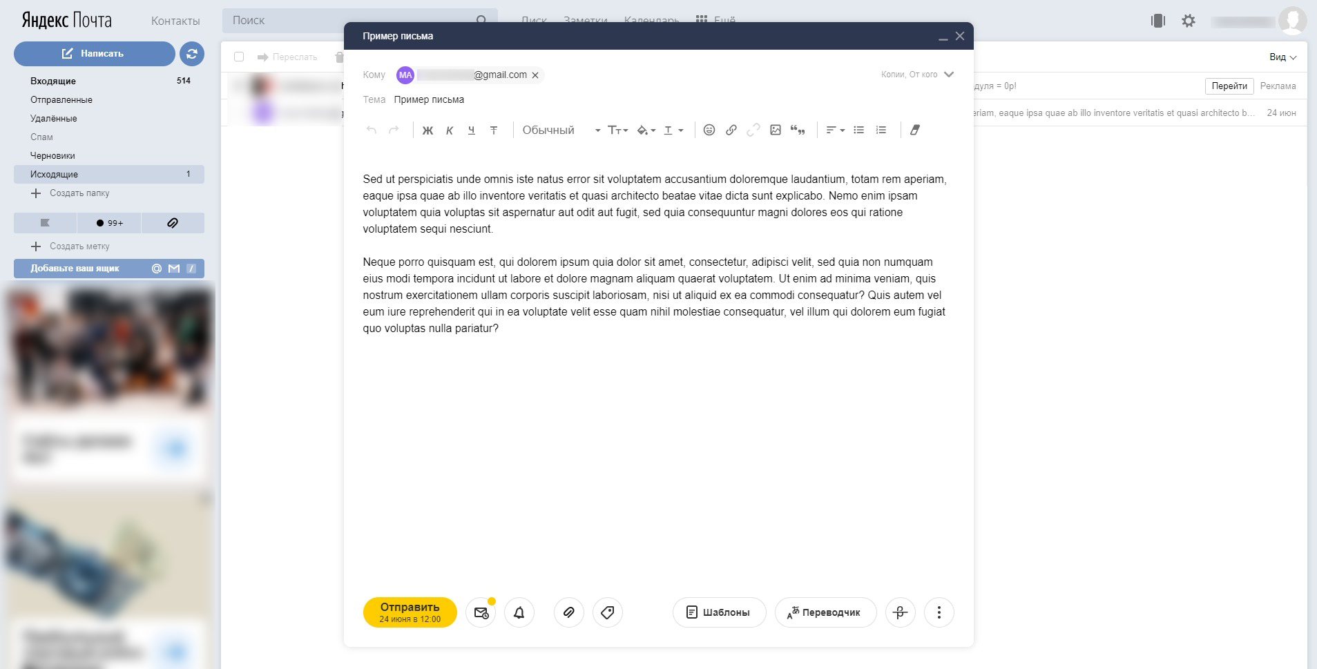 Как отменить отправку письма в «Яндекс.почте»: откройте запланированное письмо