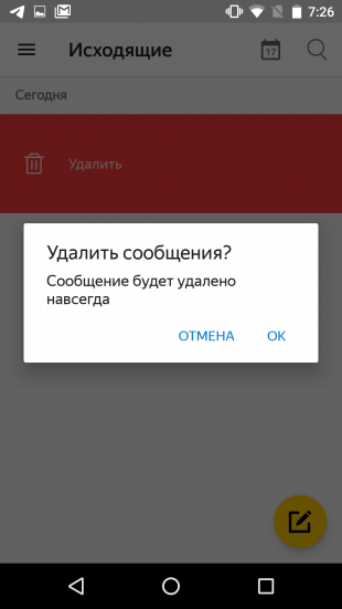 Как отменить отправку письма в «Яндекс.почте»: нажмите на «Корзину»