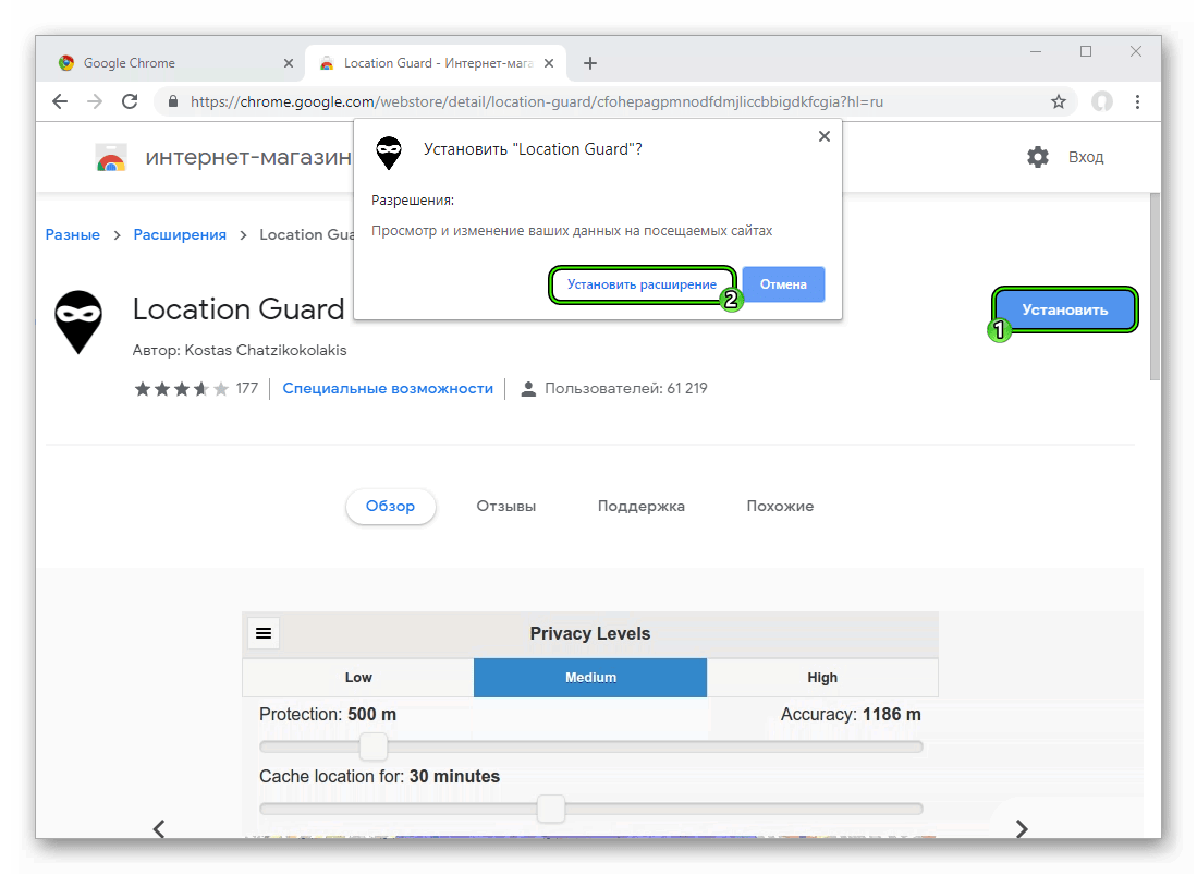 Кнопка Установить для расширения Location Guard в Google Chrome