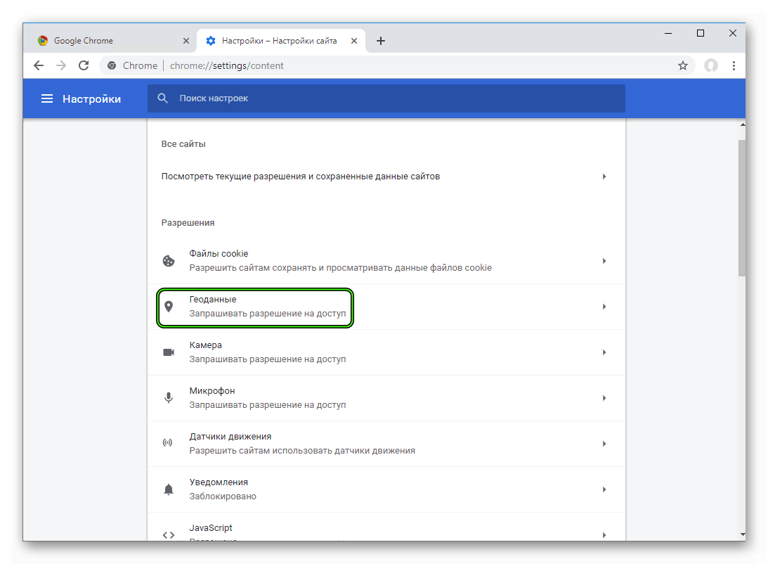 Пункт Геоданные в настройках Google Chrome