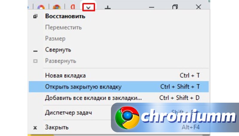 Как отключить восстановление вкладок в браузере